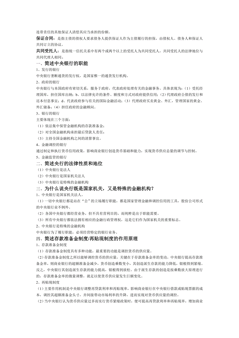 金融法试题及答案57644_第3页