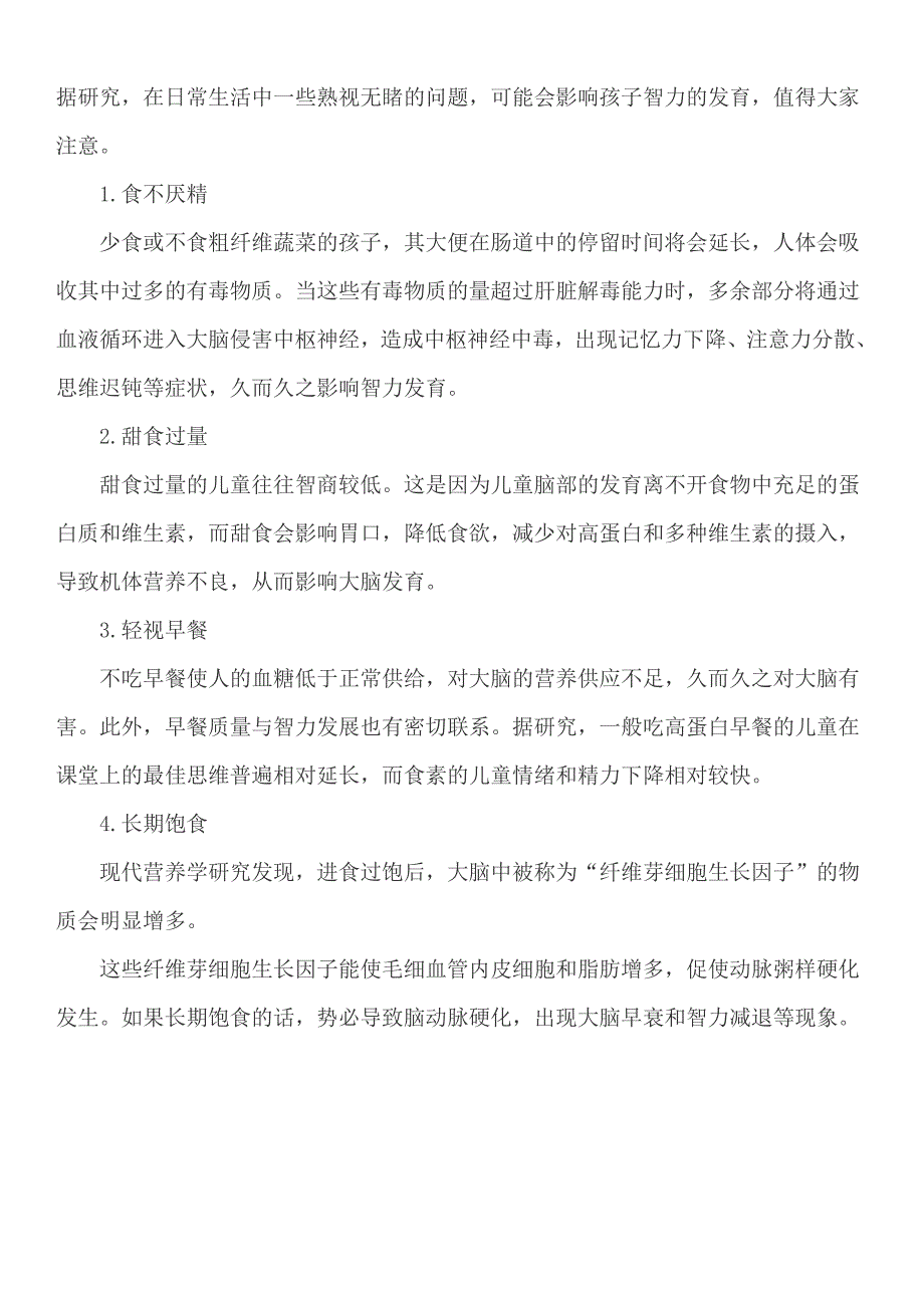 影响孩子智商的4个不良习惯_第1页