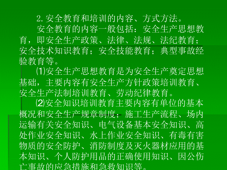 《安全生产知识讲座 》_第4页