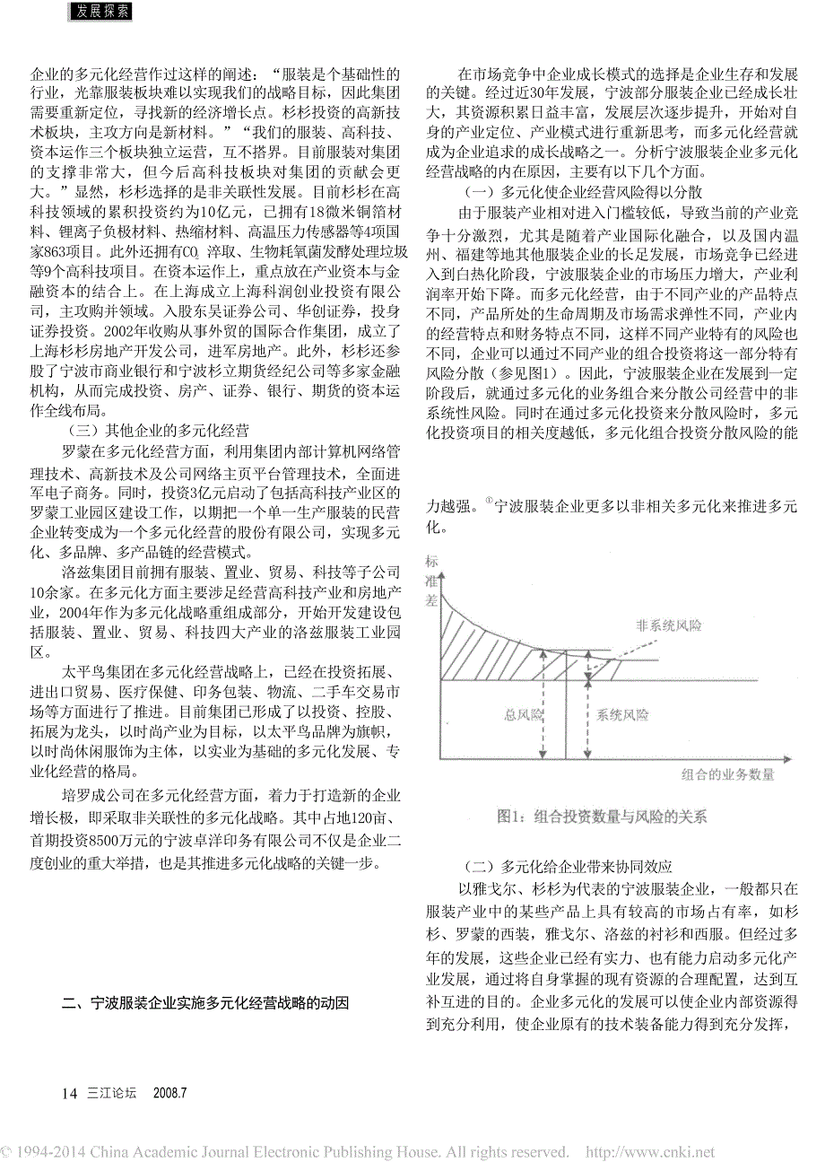 宁波服装企业多元化经营战略分析_第2页