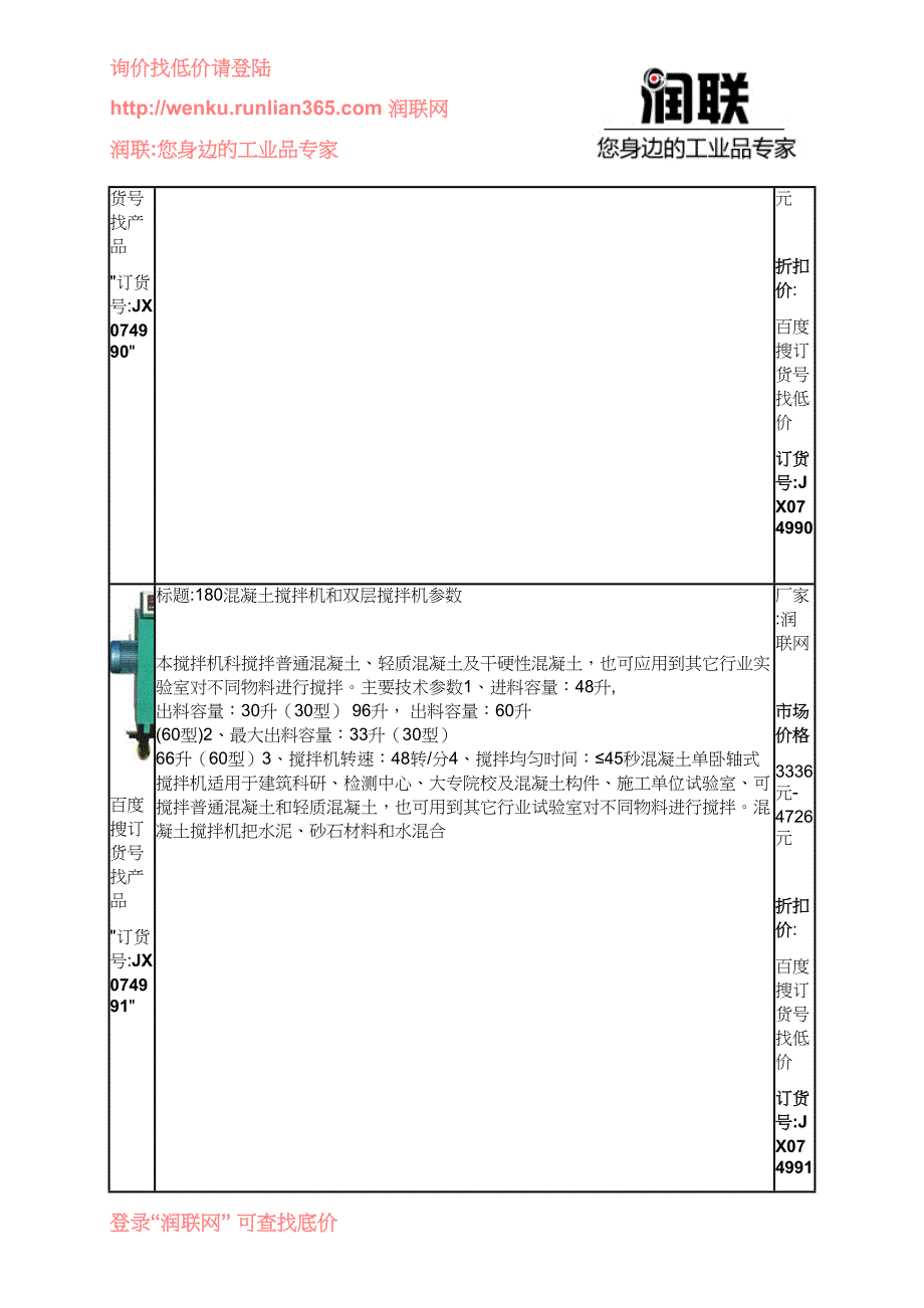 混凝土连续搅拌机和混凝土小型搅拌机价格_第2页