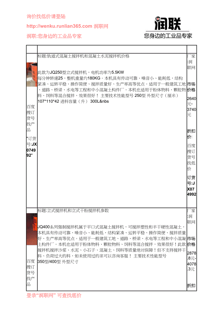 混凝土连续搅拌机和混凝土小型搅拌机价格_第3页