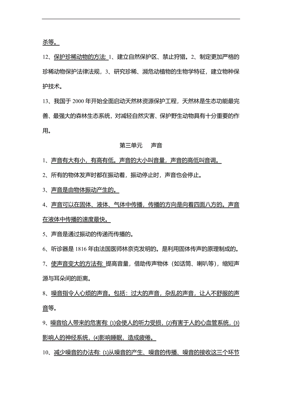 （湘教版）四年级科学上册复习资料_第3页