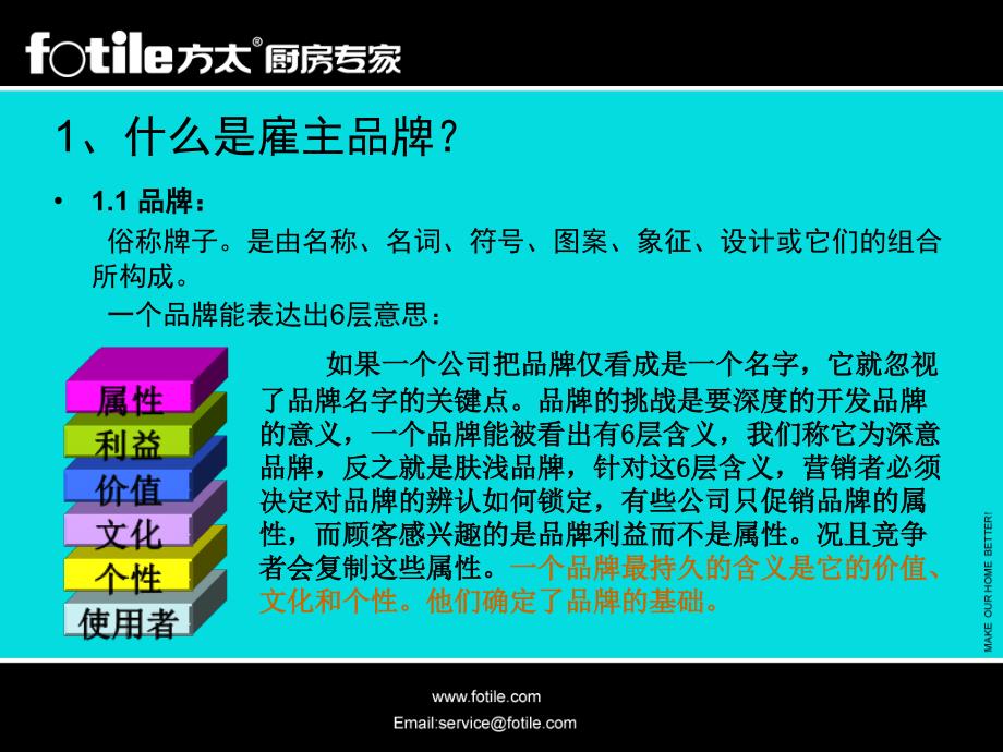 雇主品牌与最佳雇主_第4页