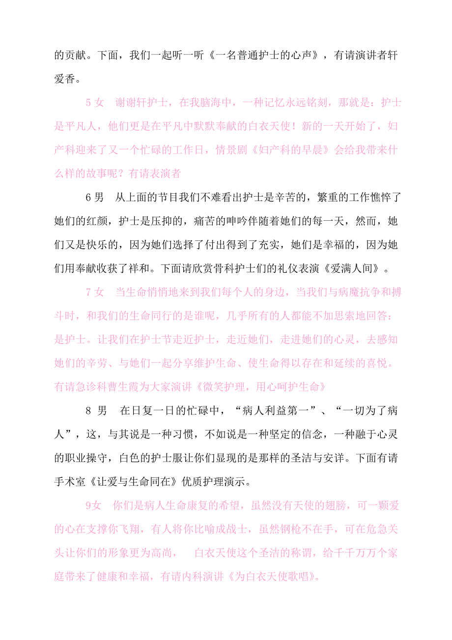 护士节主持稿_第4页