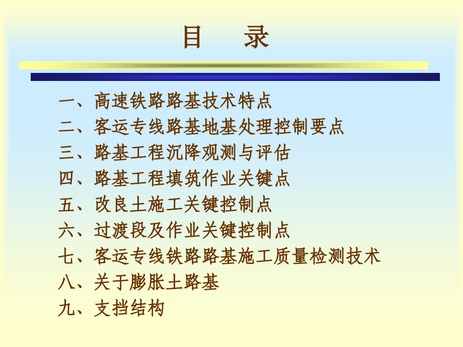 高速铁路(客运专线)路基施工特点及技术手段_第2页