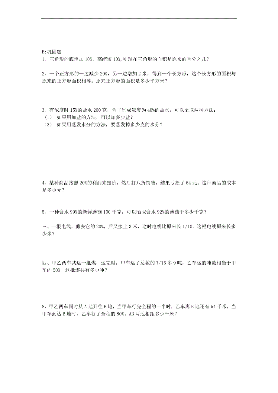 （苏教版）六年级数学下册 第一单元测试卷_第2页