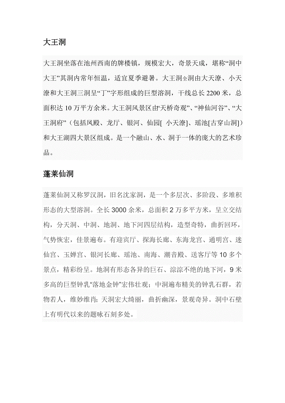 家乡文化资源及其开发利用_第3页