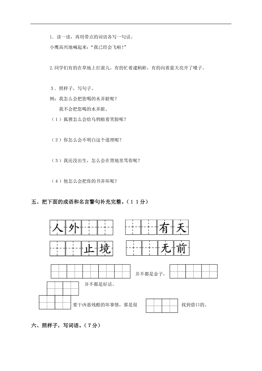 （苏教版）二年级语文上册第四单元自测题_第2页