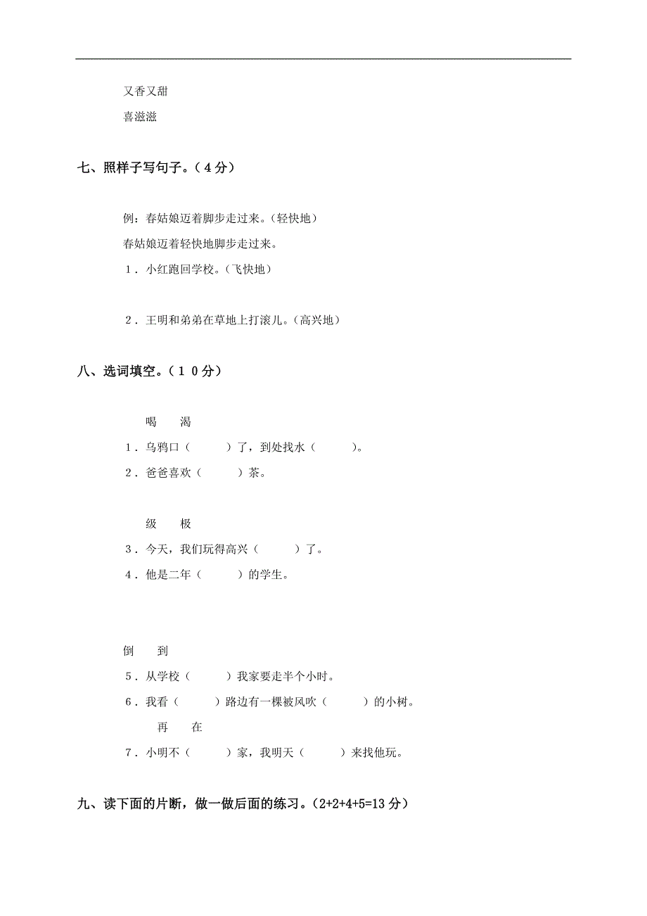 （苏教版）二年级语文上册第四单元自测题_第3页