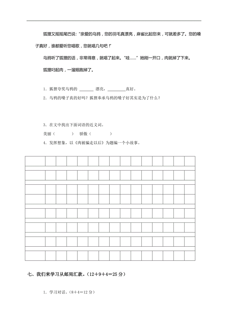 （苏教版）二年级语文上册第四单元自测题_第4页