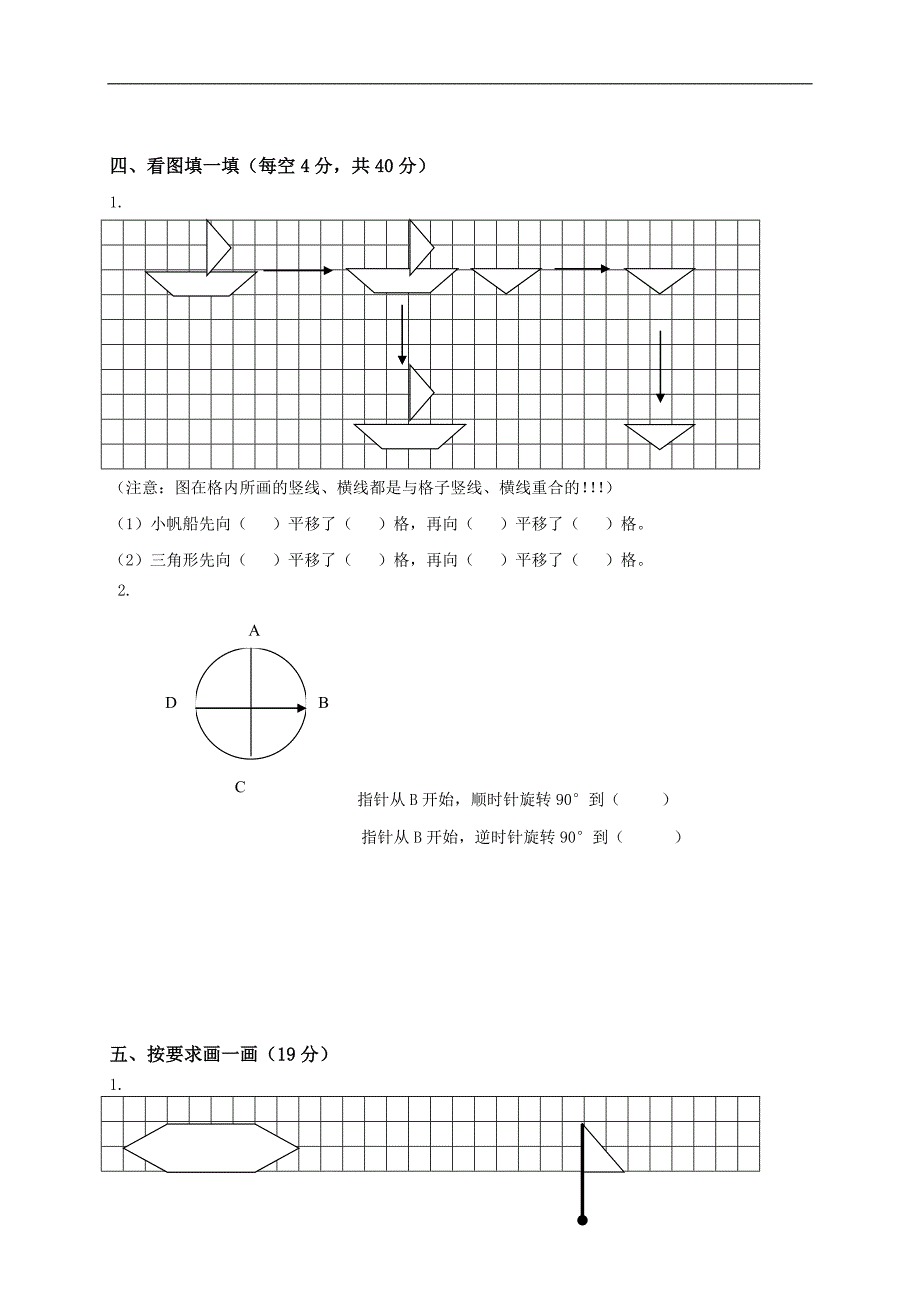 （苏教版）四年级数学下册第八单元对称、平移和和旋转测试题_第2页