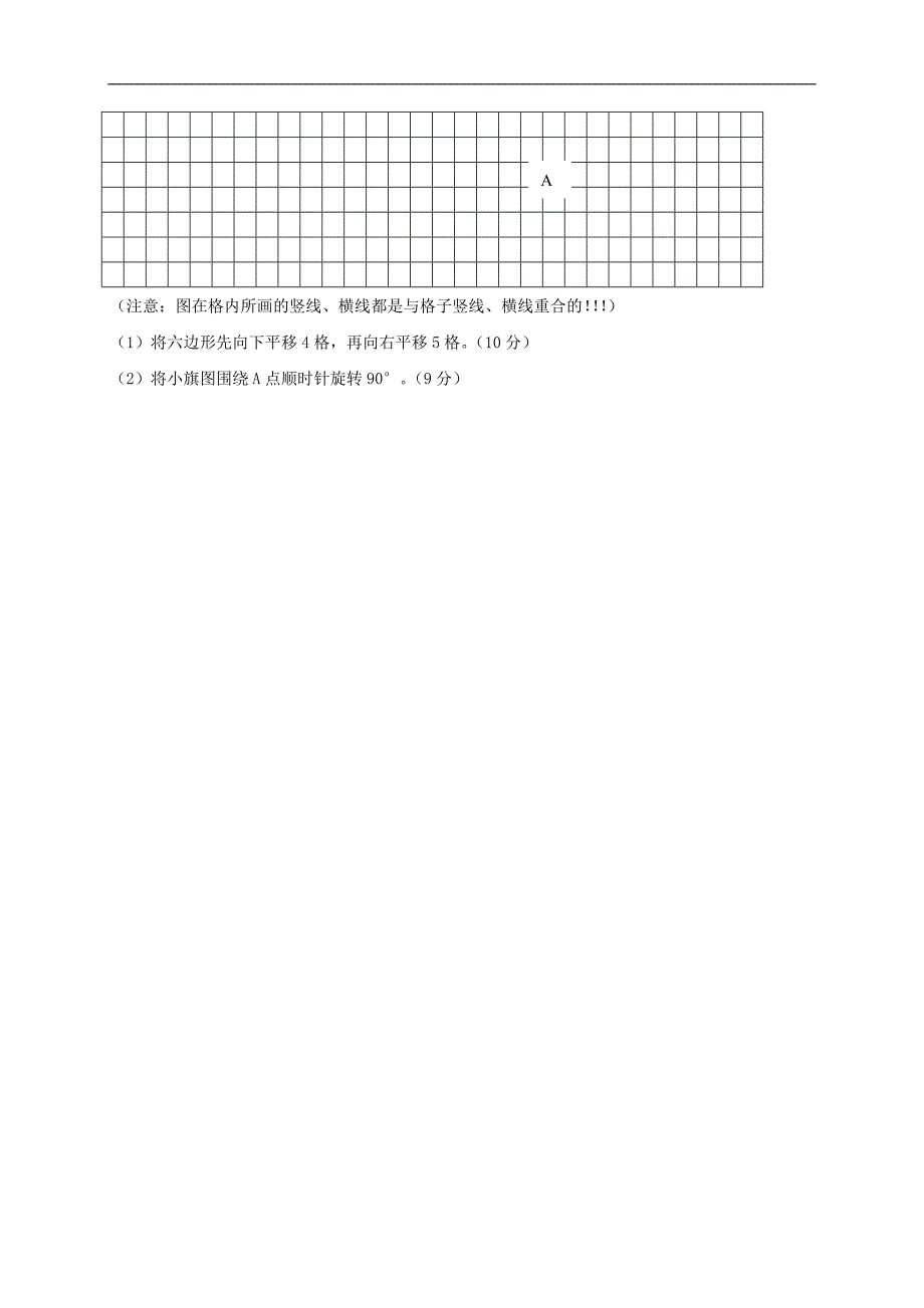 （苏教版）四年级数学下册第八单元对称、平移和和旋转测试题_第3页