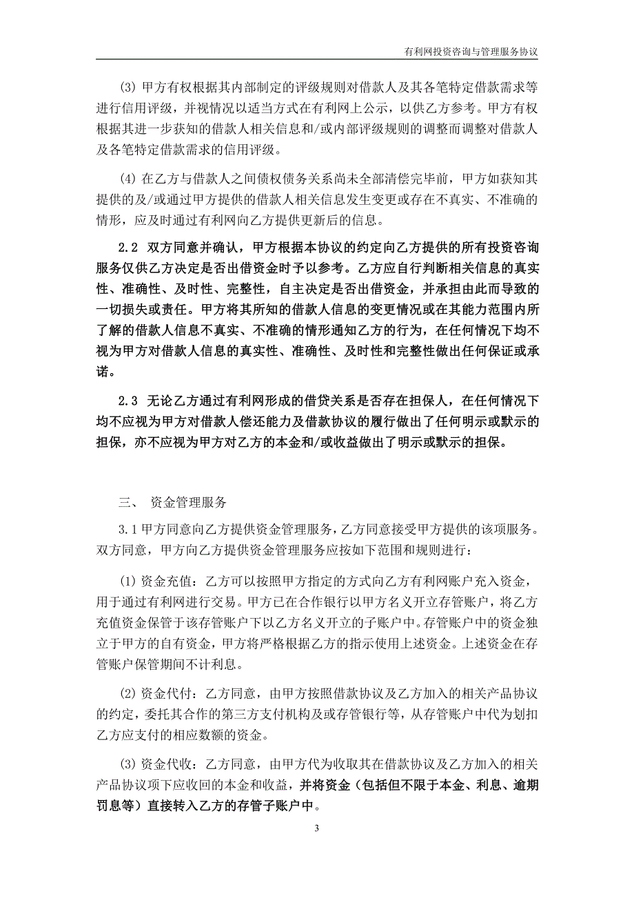 有利网投资咨询与管理服务协议（出借人）_第3页