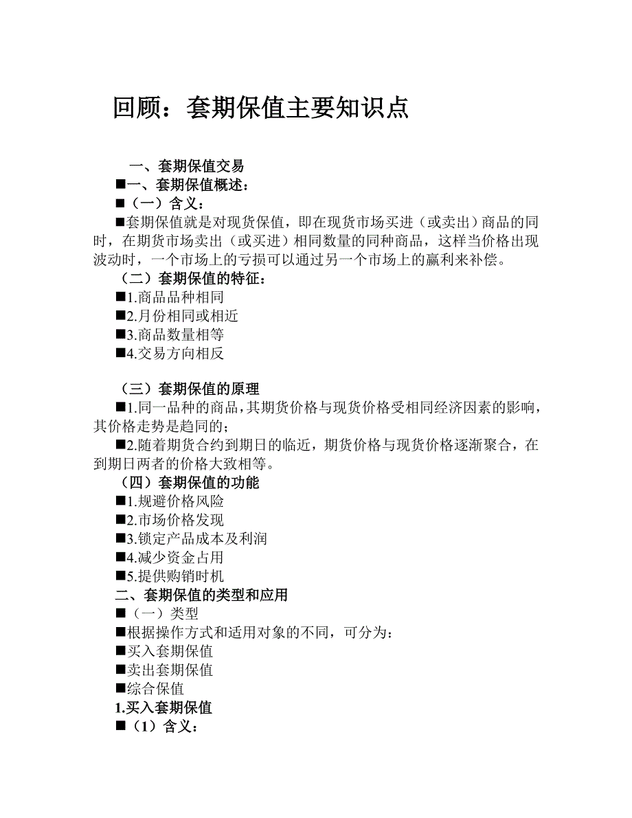 利率期货的交易套期保值_第2页