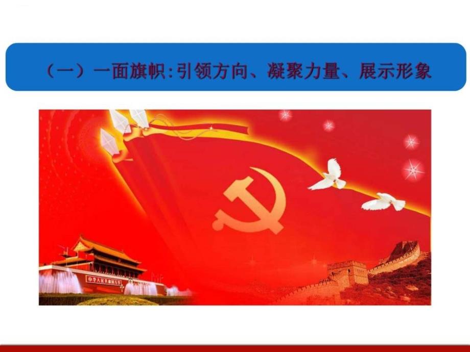 学党章 守规矩 讲党性_图文.ppt_第4页