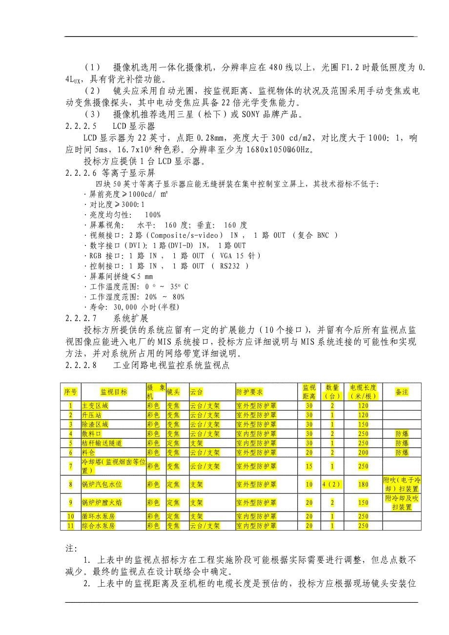 工业电视规范书(全厂锅炉及水位)_第5页