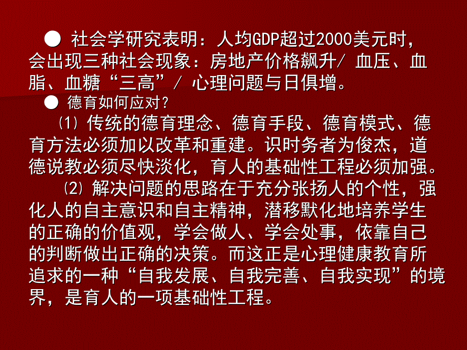 谈谈新课程改革中的_第3页