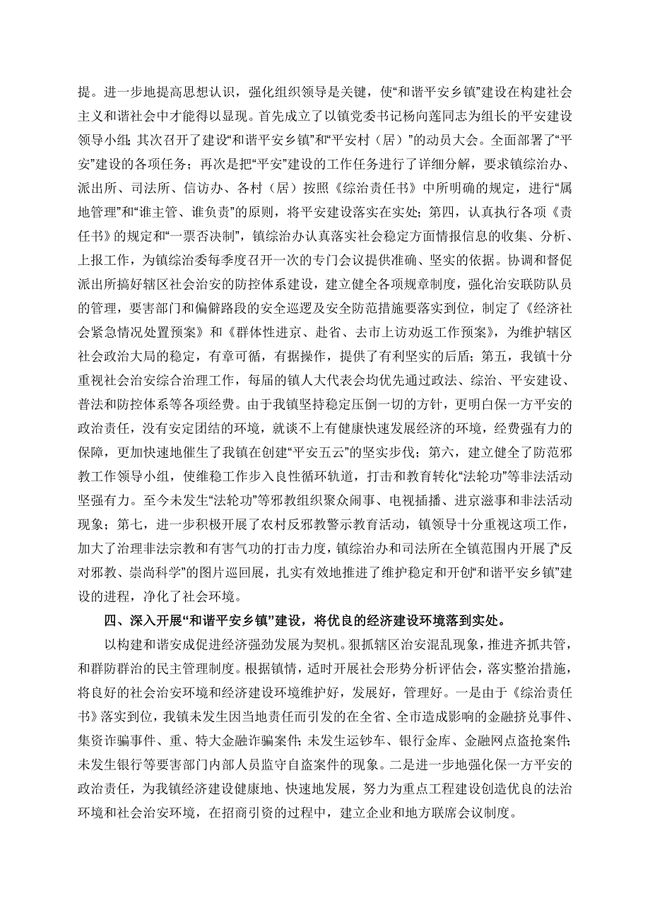 和谐平安汇报材料_第3页