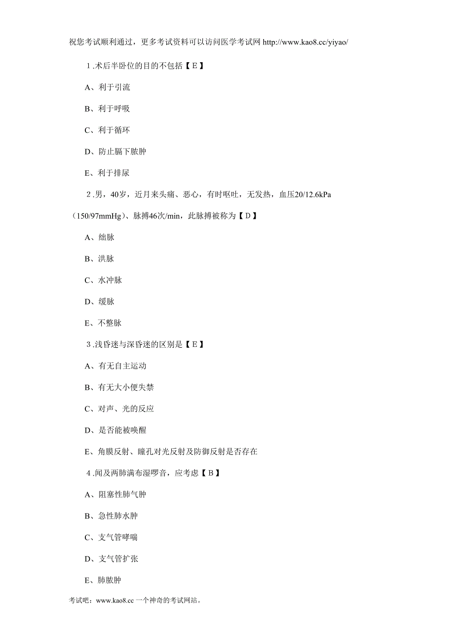 2012年初级护师资格考试模拟题及答案(2)_第1页