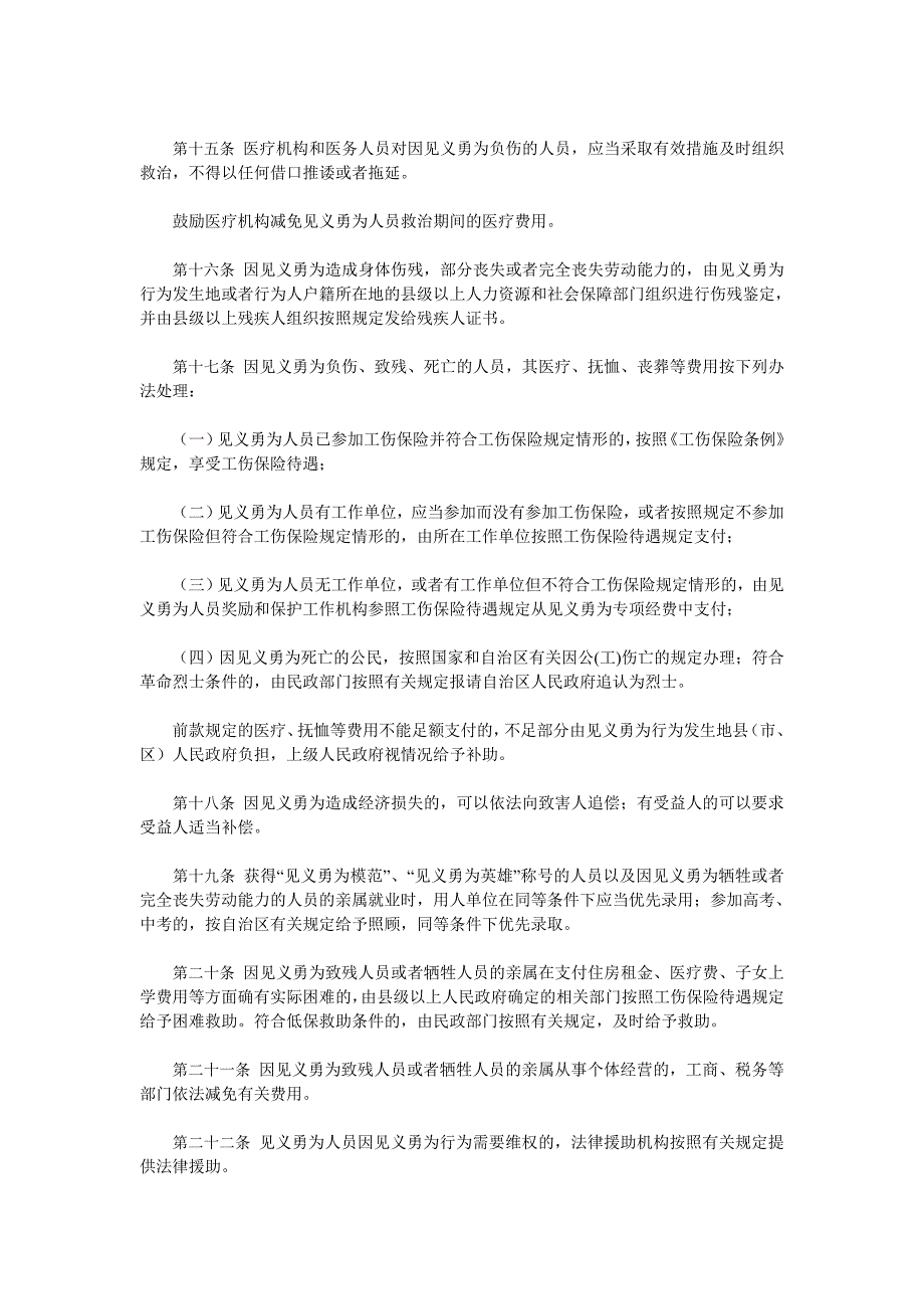 宁夏回族自治区见义勇为人员奖励和保护条例_第4页