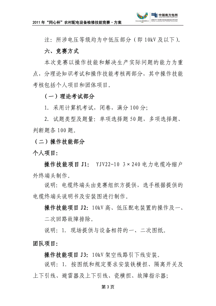 农村配电设备检修技能竞赛发文(原)_第4页