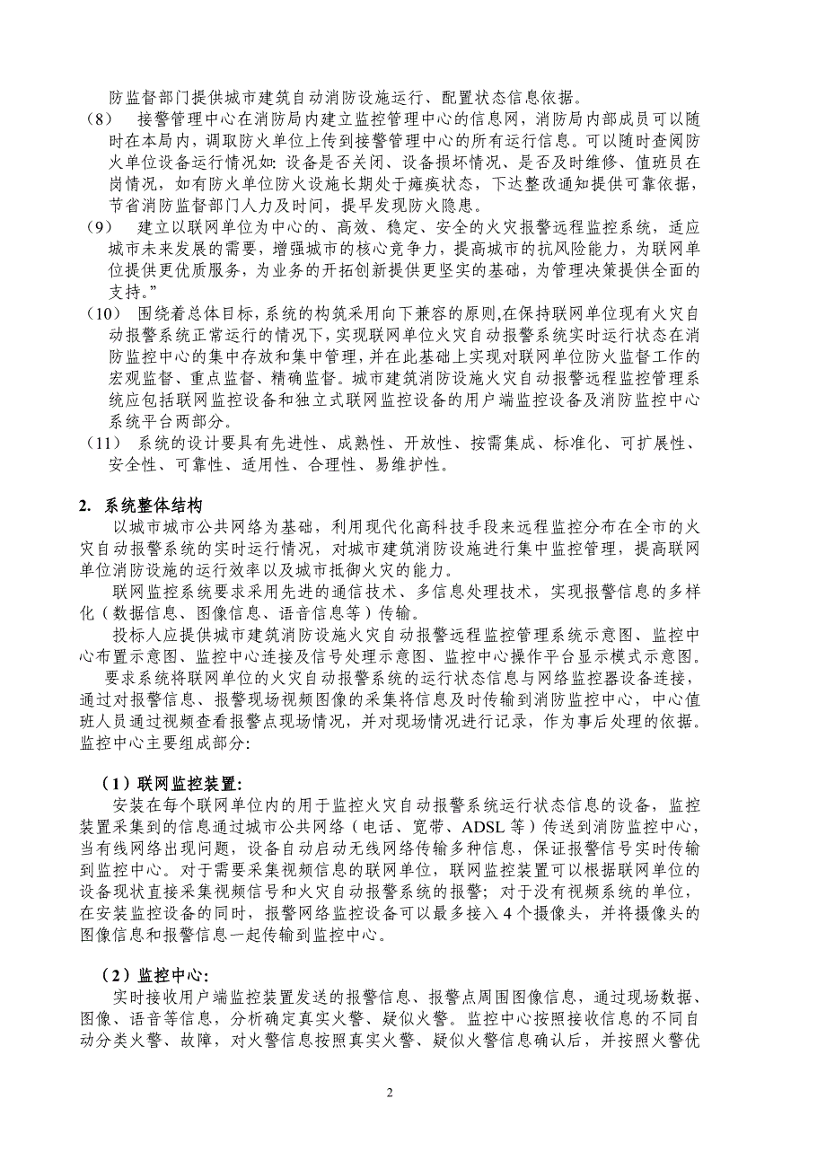 城市消防远程监控系统技术需求书_第2页