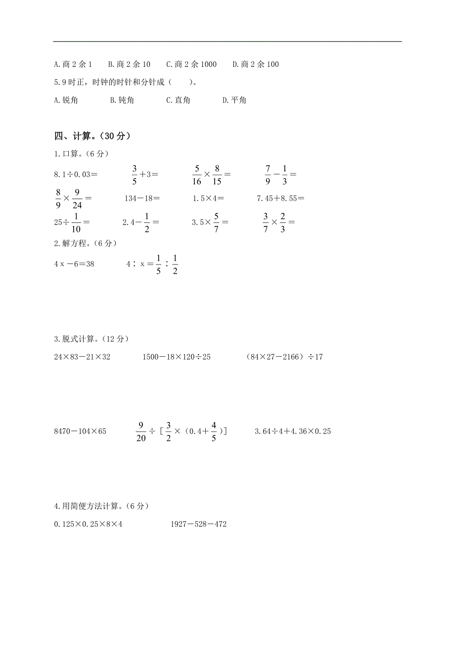 （人教版）六年级数学下册综合测试题_第2页