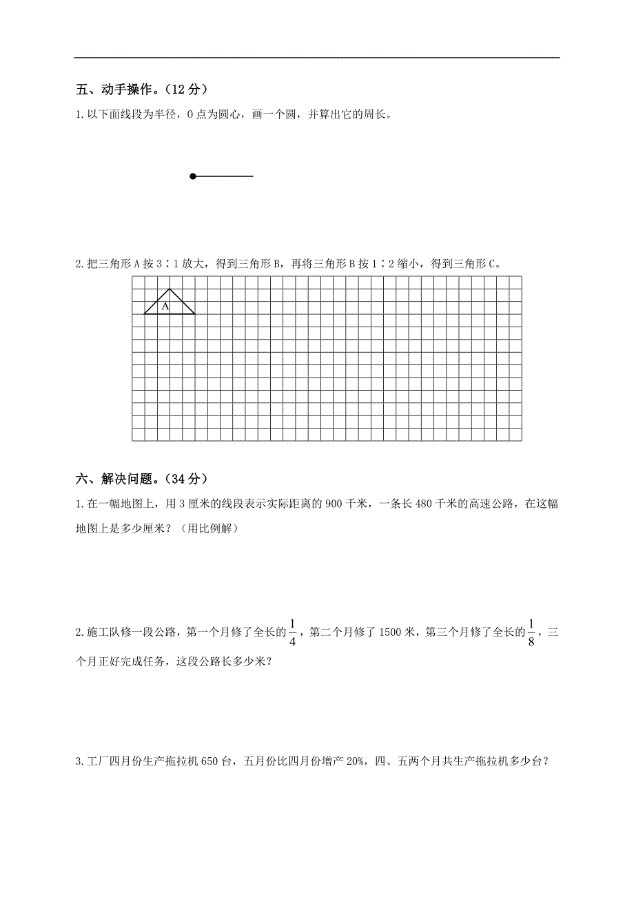 （人教版）六年级数学下册综合测试题_第3页