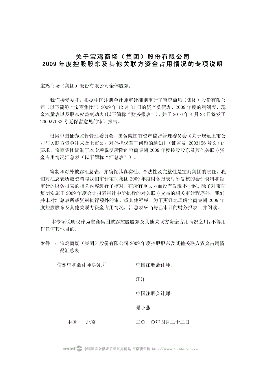 宝商集团：2009年度控股股东及其他关联方资金占用情况的专项说明 2010-04-27_第2页