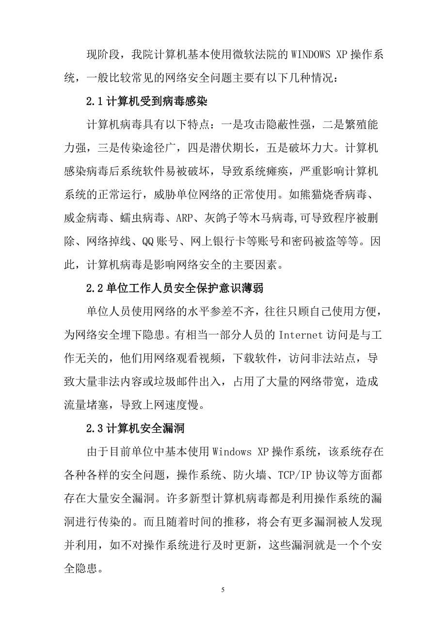 法院网络安全综合防范论文_第5页