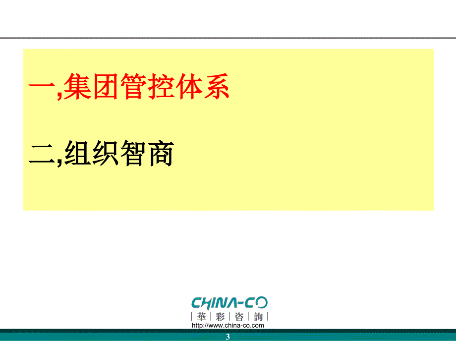 与江苏盐业管理者们共商集团管控体系与组织智商_第3页