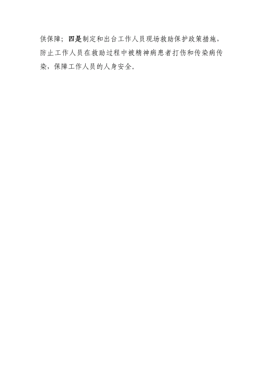 最新关于流浪乞讨人员救助补助资金使用管理情况自查报告_第4页