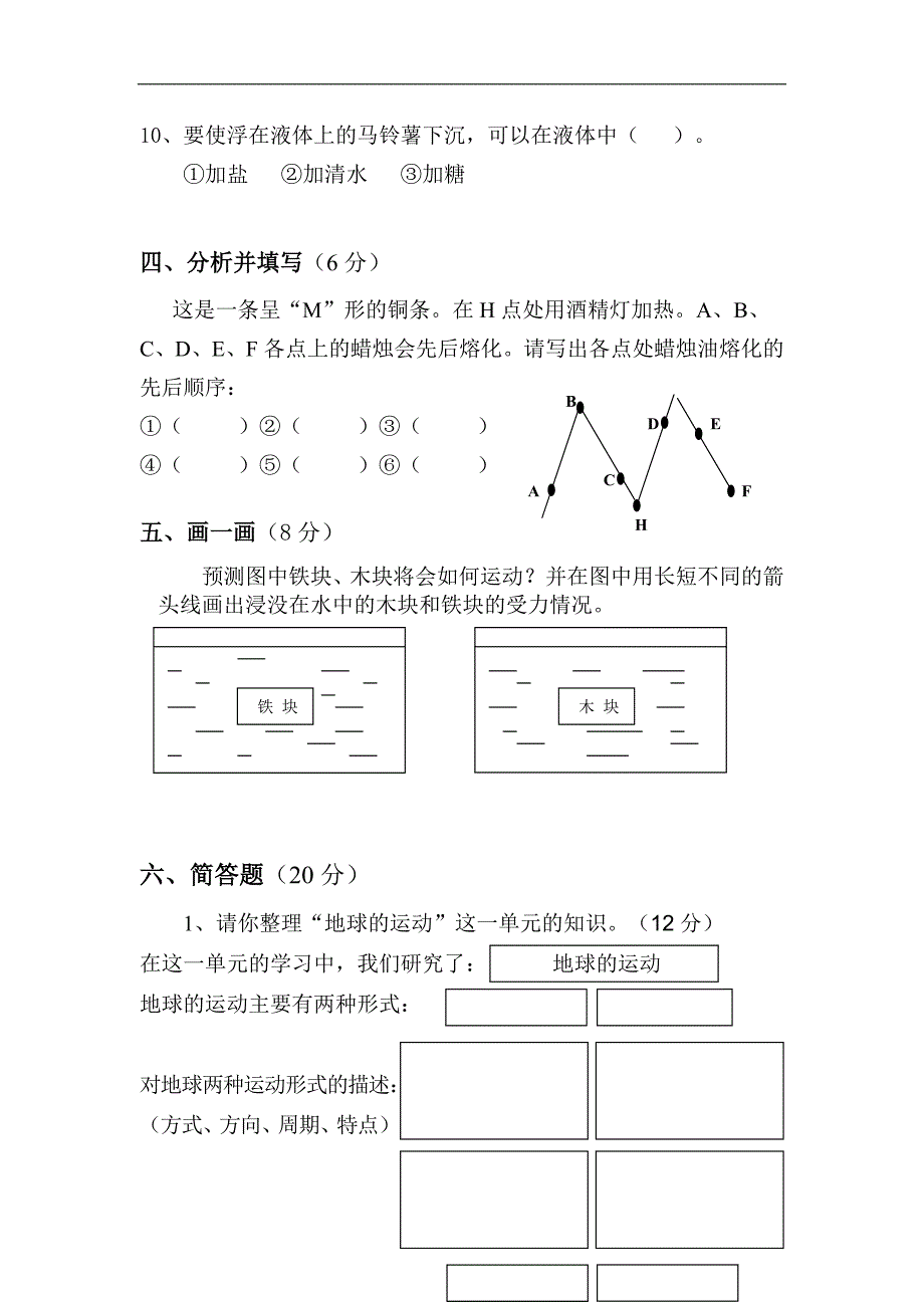 （教科版）五年级科学下册 期末试卷6_第3页