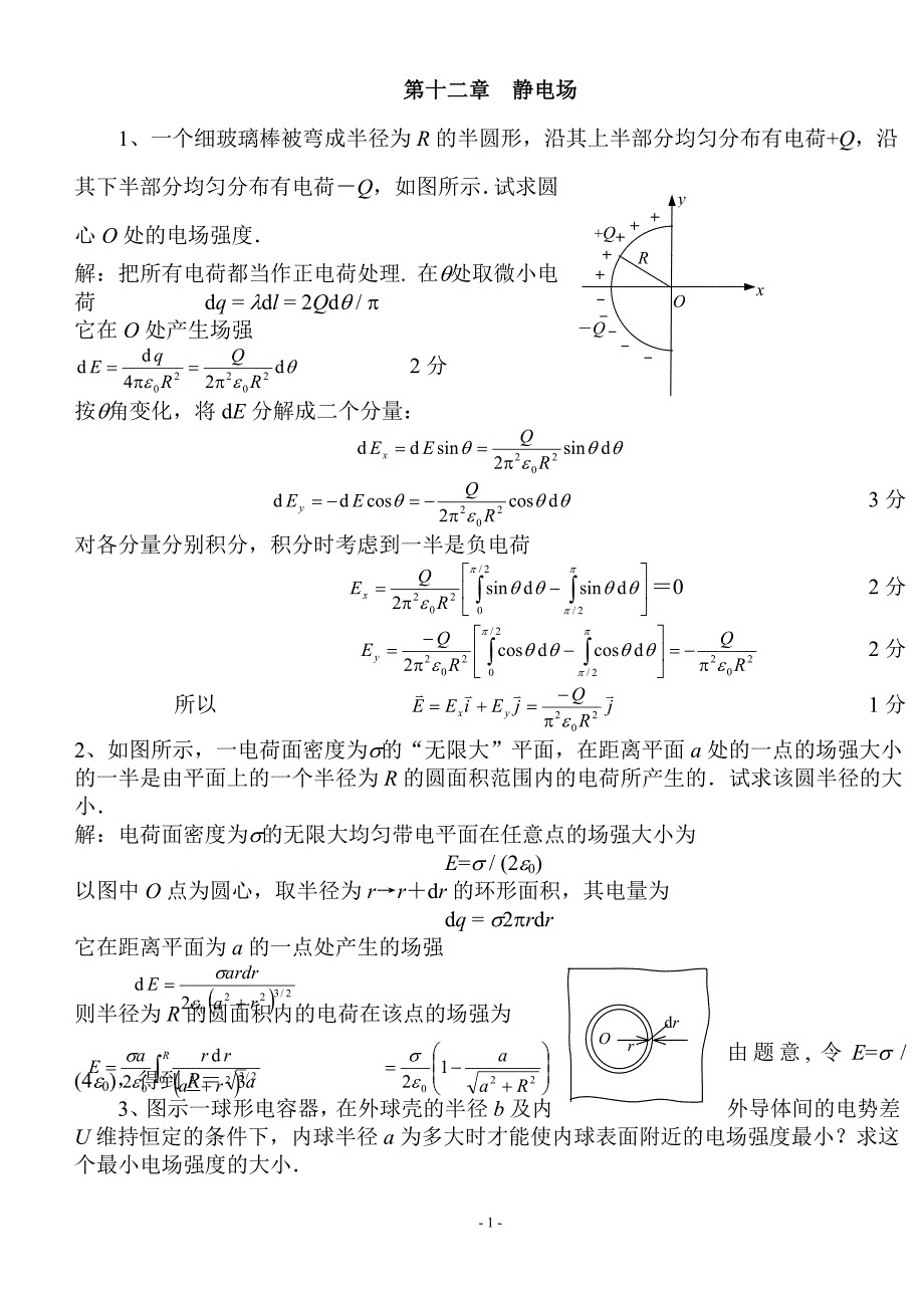 大学物理学习指导下作业题参考答案000.doc.deflate_第1页