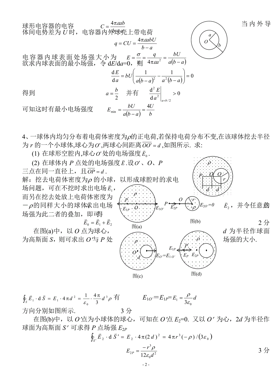 大学物理学习指导下作业题参考答案000.doc.deflate_第2页