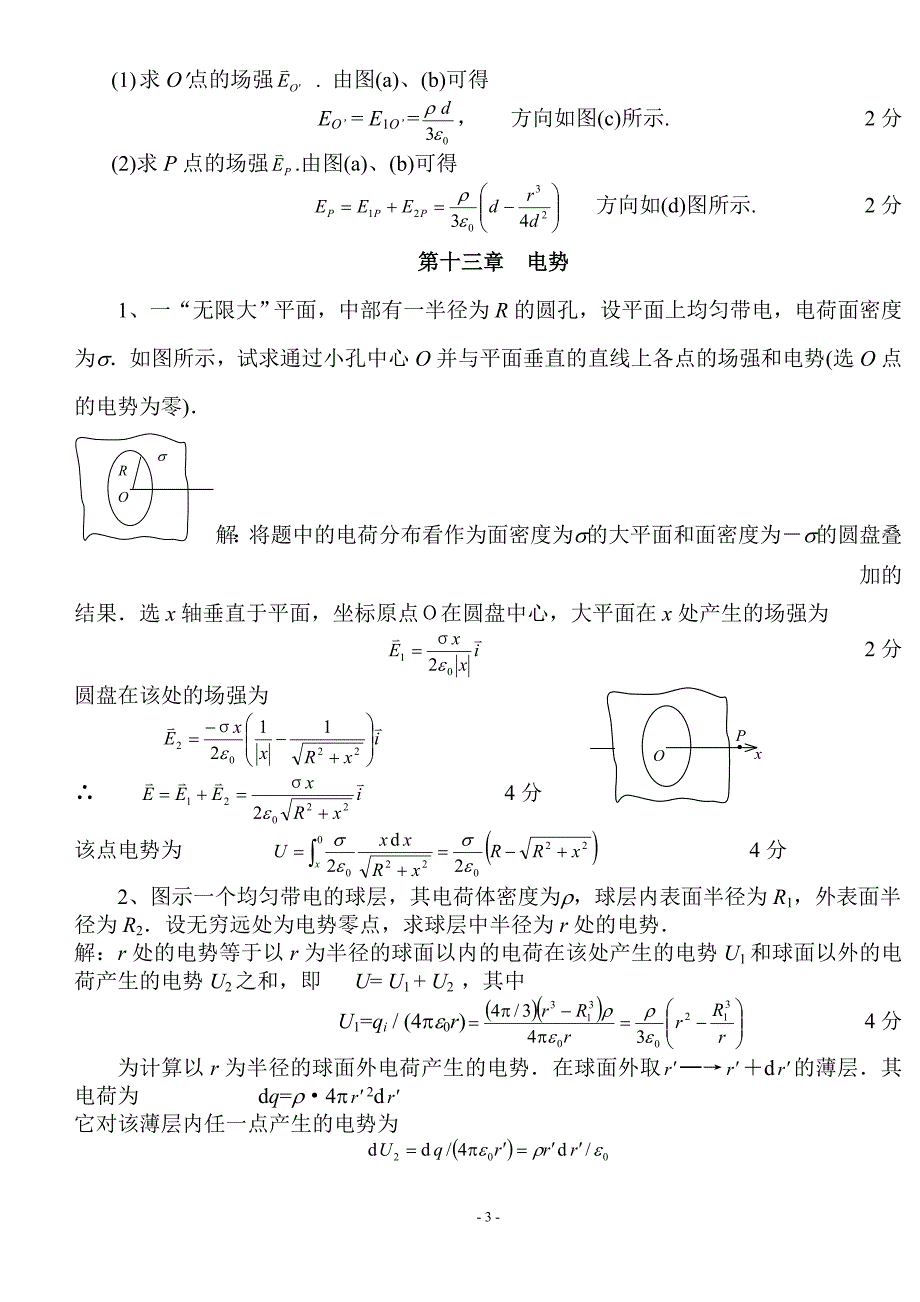 大学物理学习指导下作业题参考答案000.doc.deflate_第3页