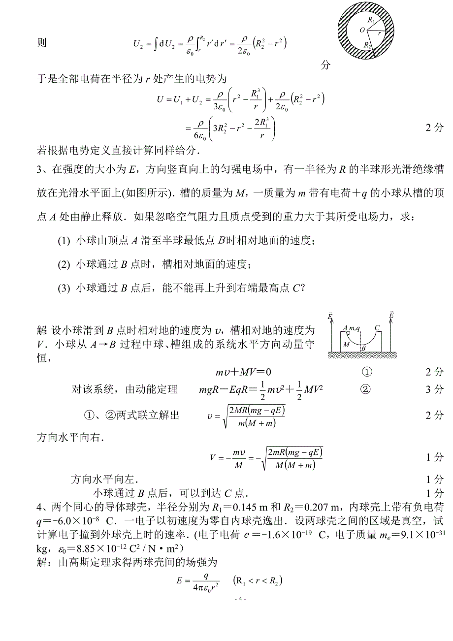 大学物理学习指导下作业题参考答案000.doc.deflate_第4页