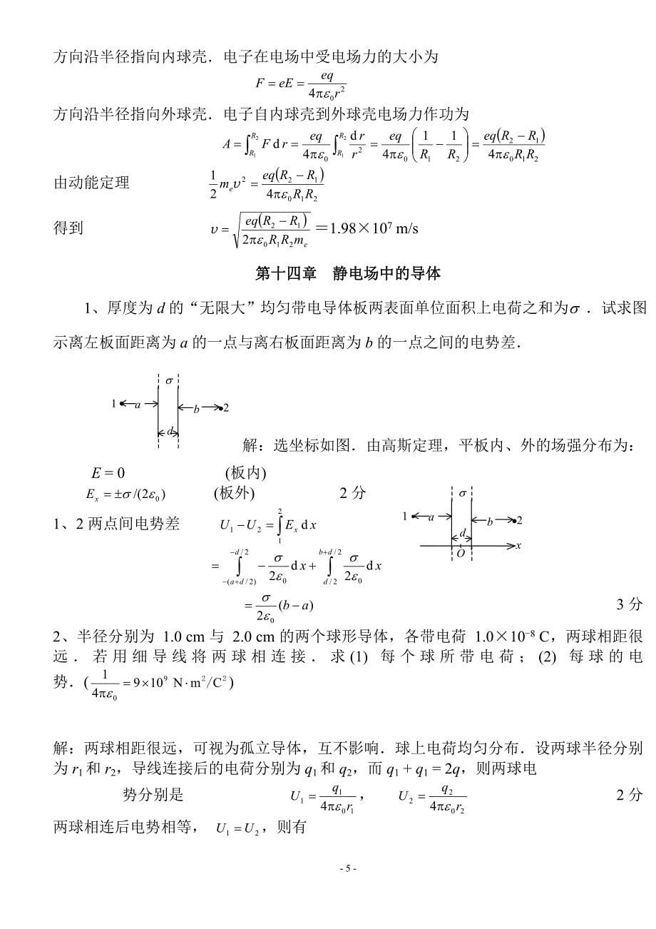 大学物理学习指导下作业题参考答案000.doc.deflate_第5页