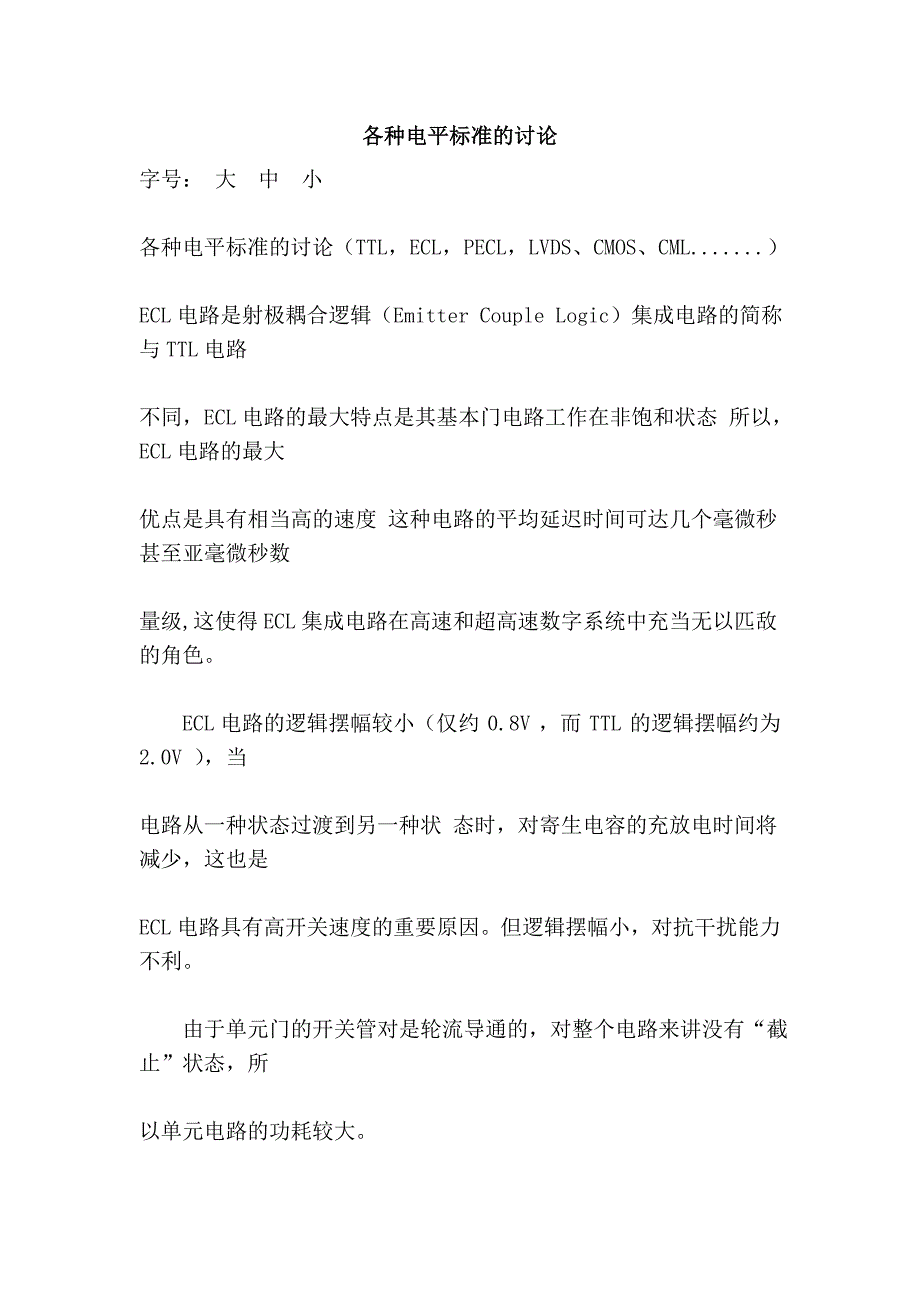 各种电平标准的讨论_第1页