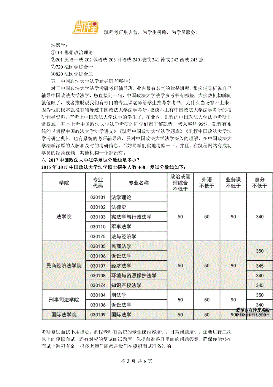 2017中国政法大学法学考研指导参考教材_第3页