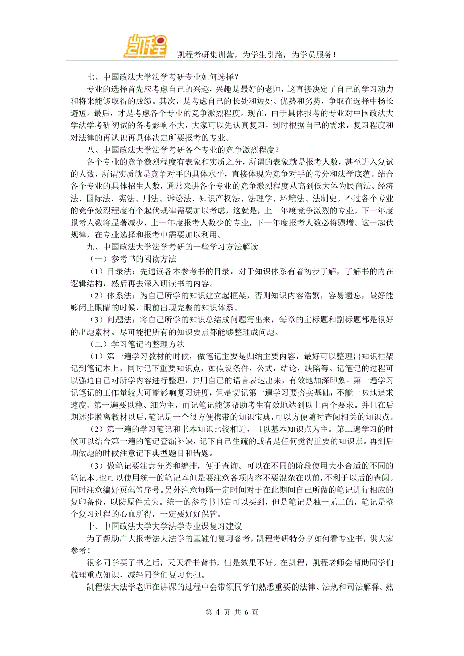 2017中国政法大学法学考研指导参考教材_第4页