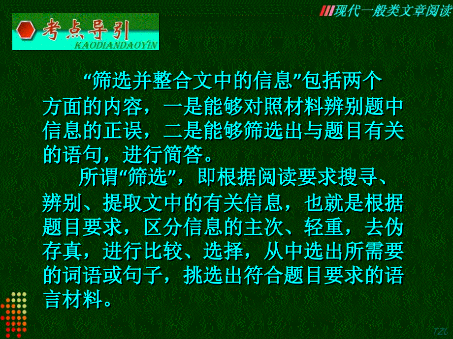 一般类现代文 筛选并整合文中的信息)_第3页