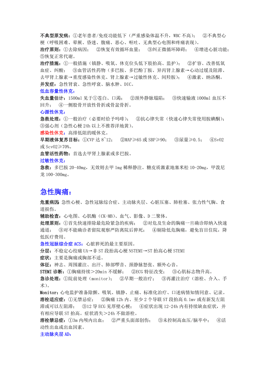 同济大学急诊医学重点及样卷_第4页