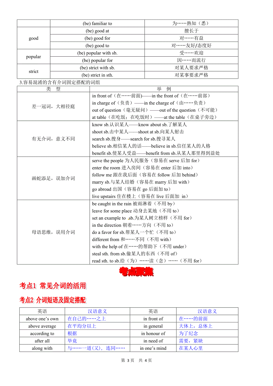 考点归纳(八)——介词和介词短语_第3页