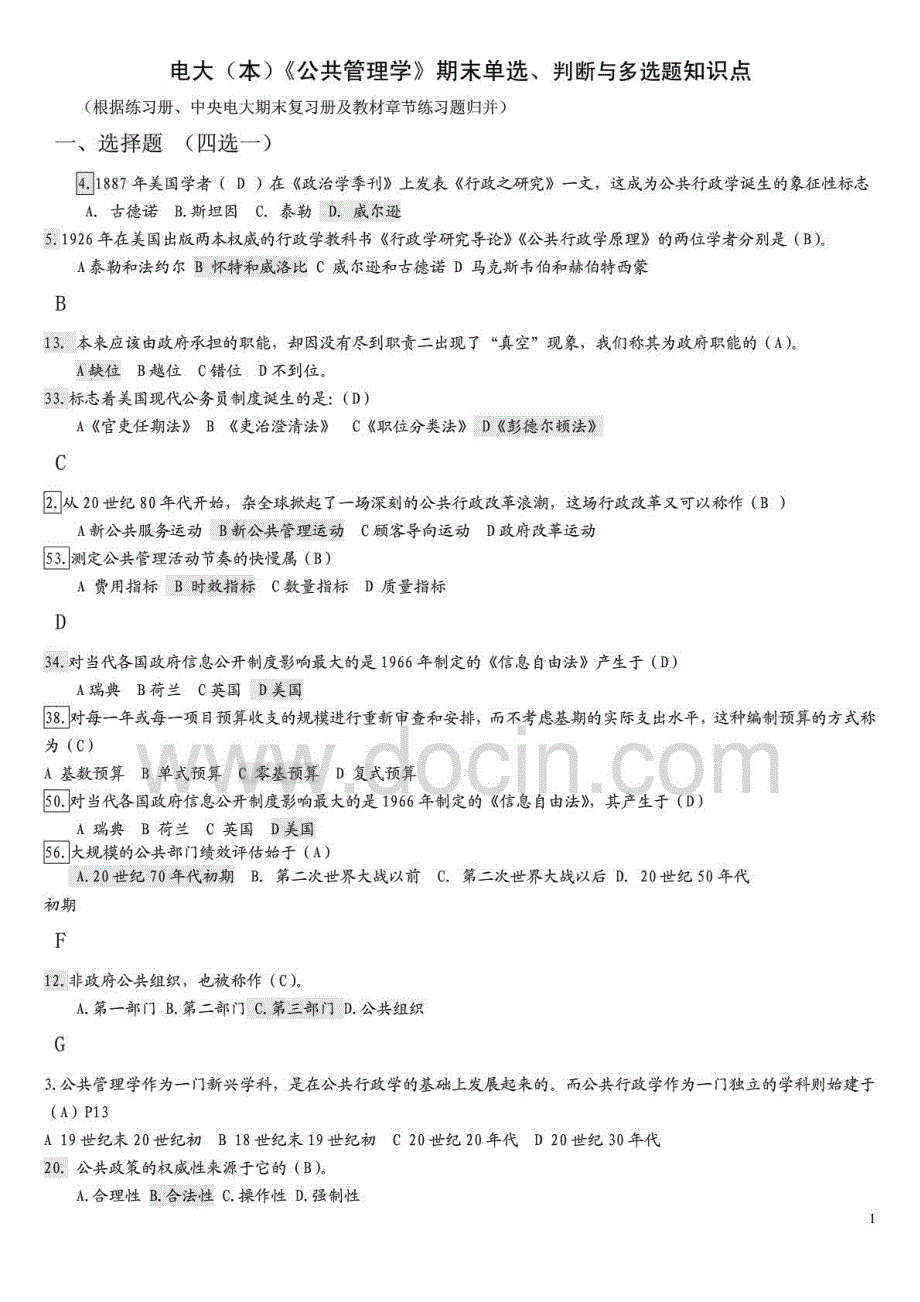 电大公共管理学（本）期末单选、判断与多选题知识点期末复习资料_第1页