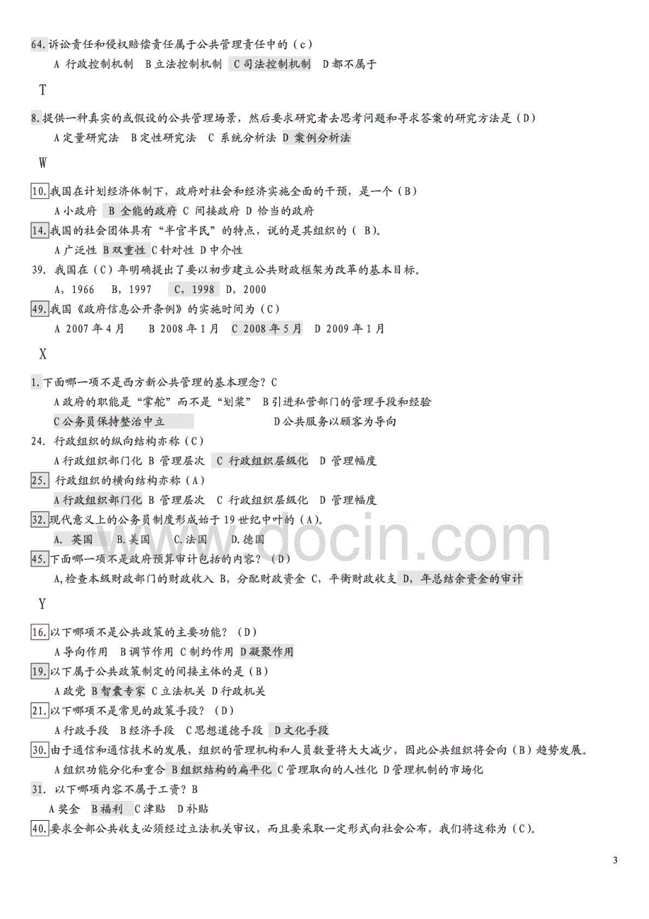 电大公共管理学（本）期末单选、判断与多选题知识点期末复习资料_第3页