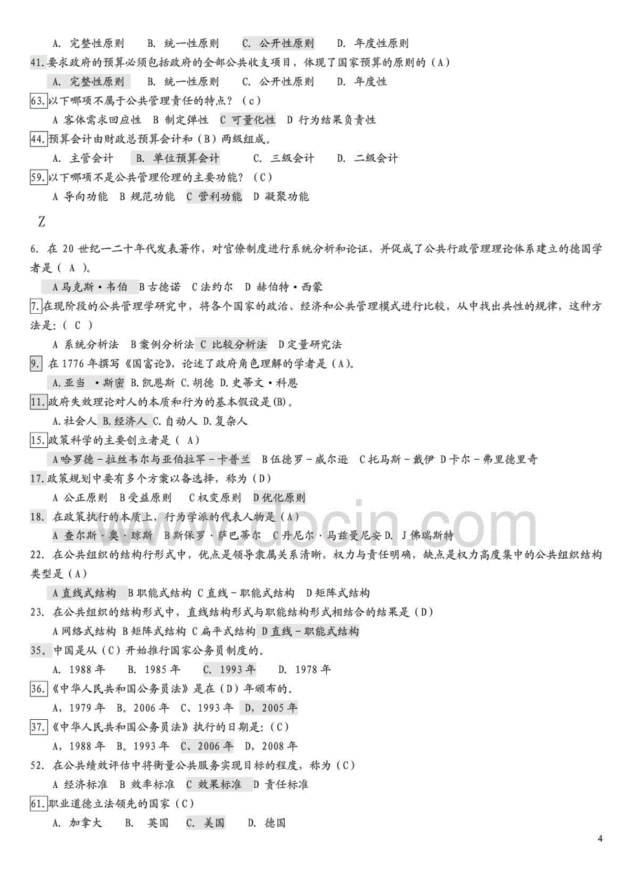 电大公共管理学（本）期末单选、判断与多选题知识点期末复习资料_第4页