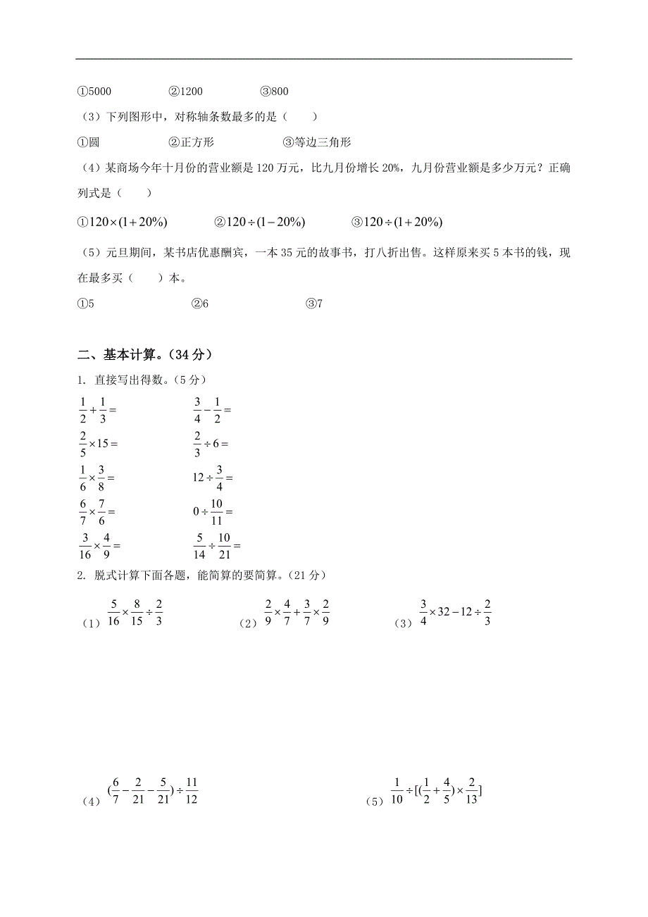 （北京版）六年级数学下册期末模拟试卷及答案_第2页