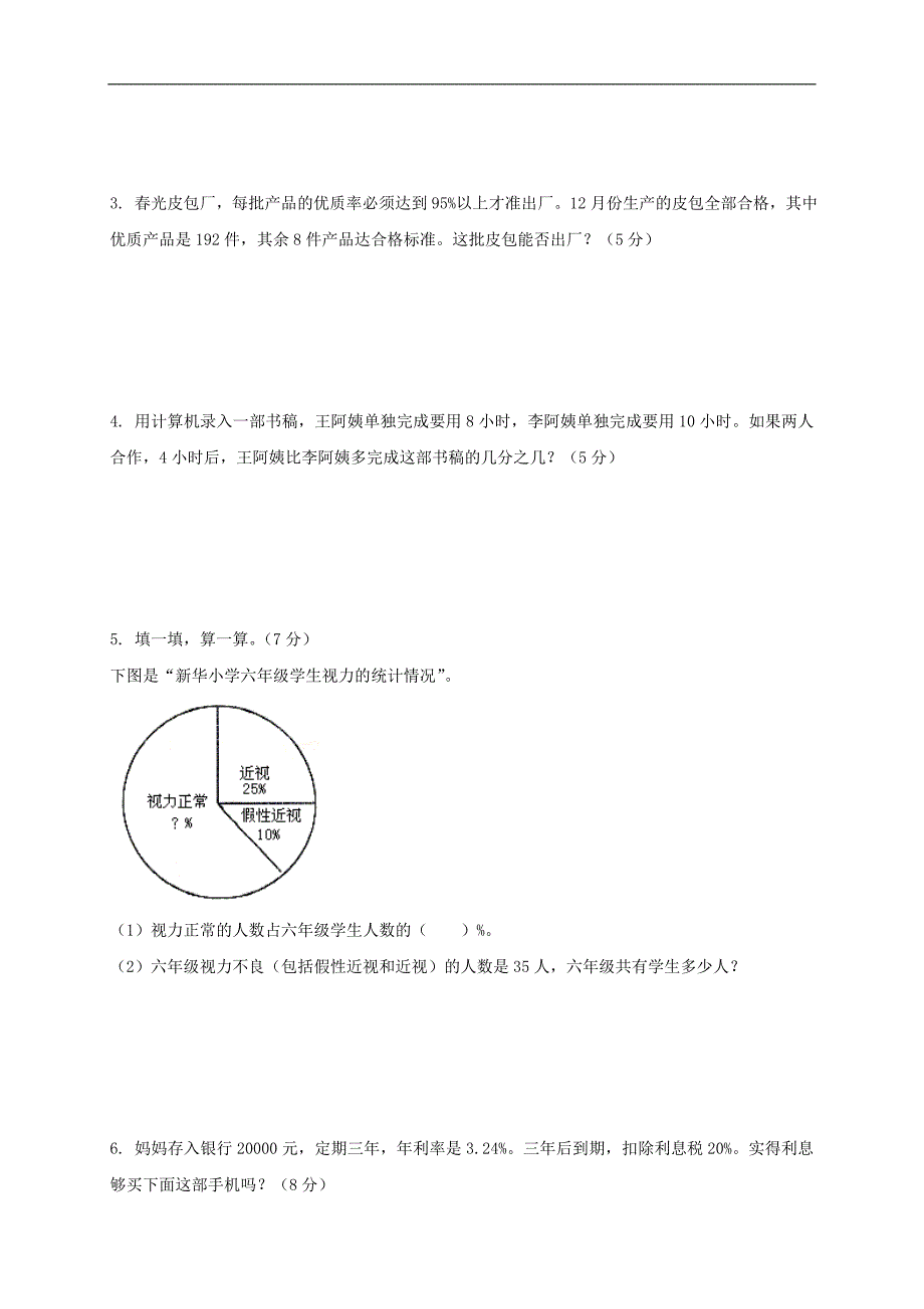 （北京版）六年级数学下册期末模拟试卷及答案_第4页